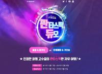 에어부산, 다구간 여행 가능한 ‘판타스틱 듀오’ 특가 항공권 이벤트 