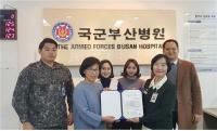 건협 부산검진센터, 군부산병원으로부터 감사장 받아