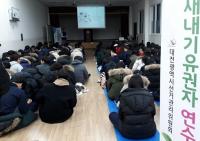 대전시선관위 ‘새내기 유권자연수’  실시