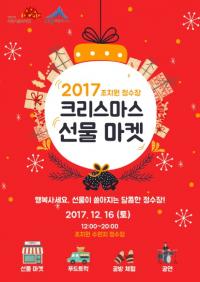 세종시문화재단 조치원 정수장에 '크리스마스 선물마켓' 차려 