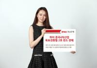 BNK경남은행, ‘하이 중국4차산업 목표전환형 2호 펀드’ 판매