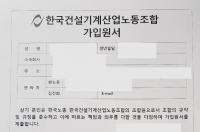 한국노총 간부, 펌프카 사업자 대상 공갈 혐의로 입건