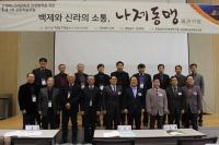 충남-경북, 백제·신라 역사로 상생협력 모색