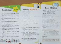 부산교육청, 예비근로자 청소년들의 노동인권 지원자료 개발