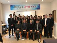 삼육보건대, 한국어교원 교수법 워크숍 개최