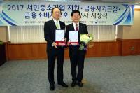 부산은행, 서민금융 및 중소기업 지원 최우수기관 선정