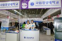 경상대학교, 2017 경남교육박람회 참가