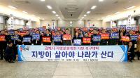 김해시, 지방분권개헌 시민 촉구대회 개최