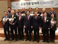 한국연구재단  ‘공공기관 일자리 콘테스트’ 대상 수상