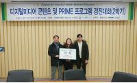 동명대, 디지털미디어콘텐츠 및 PRIME프로그램경진대회 개최