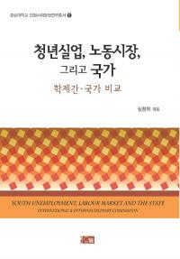 경상대학교 인권·사회발전연구소, 청년실업 연구총서 발간