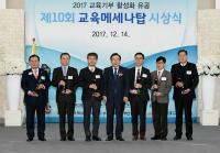 국립부산과학관, 교육기부 활성화 유공 교육메세나탑 수상