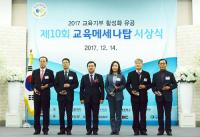 부산은행, 10년 연속 ‘교육메세나탑’ 수상