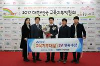 한국남동발전, 대한민국 교육기부대상 2년 연속 수상