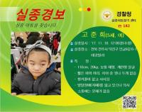 전북 경찰, '5세 여아 실종 사건' 주말 수색 시작