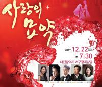 대전 서구, 오페라 ‘사랑의 묘약’ 공연 