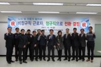 한국남동발전, 비정규직 근로자 정규직전환 합의