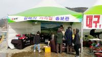 김해시, '제3회 가덕도 대구 축제'서 김해 특산물 호평