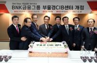 BNK금융, ‘부울경 CIB 센터’ 개점