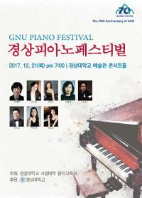 경상대학교 음악교육과, 송년 음악회 잇따라 마련