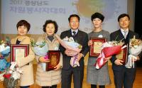 경남도, ‘2017 경상남도 자원봉사자대회’ 개최