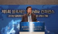 KISA, 제5회 블록체인 테크비즈 컨퍼런스 개최