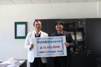 부산 향토기업, 부산의료원에 대를 이어 기부금 출연해 화제