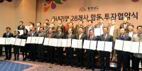 충남도, 기업 28곳 3992억 원 투자 약속
