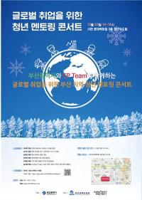 부산 청년들... 다국적 기업의 멘토들에게 길을 묻는다