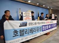 조승래 의원, 유성 호텔리베라 갑질폐업 중단 촉구