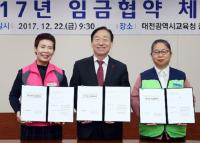 대전교육청-학교비정규직연대, 기본급 3.5% 인상키로