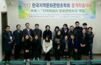 경상대, ‘지역재생과 문화콘텐츠의 역할’ 학술대회 개최