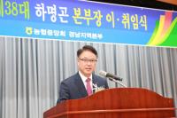 [동정] 경남농협, 하명곤 신임 본부장 취임