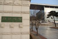 감사원, '노태공원 개발' 비공개 문서 특정업체에 무단 공개한 천안시 공무원 적발