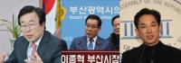 자유한국당 부산시장 선거구도 3파전 압축