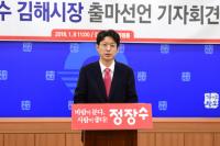 정장수 자유한국당 대표 공보특보 “시민 권리 지키는 시장 되겠다”
