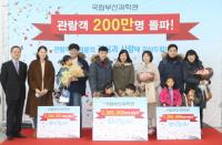 국립부산과학관, 개관 2년1개월 만에 누적관람객 200만명 돌파