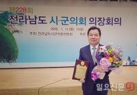 이윤행 함평군의장 ‘2017지방의정봉사상’ 수상