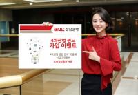 [금융가 브리핑] 부산은행, 예금가입 고객에 종합건강검진권 증정 등