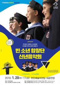 '520년 역사' 빈 소년 합창단, 천안 온다
