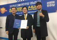 민주당 경남도당 청년기획단장에 김성훈 경남도의원 임명