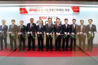 BNK금융그룹, ‘서울 CIB 센터’ 개점...그룹의 두 번째 CIB 센터 
