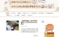 일본 파워블로거 주부가 말하는 돈 모으는 가계부 작성법