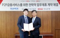 [부산=일요신문] 경남은행 브리핑- ‘P2P금융서비스’ 시행 外