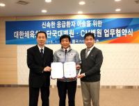 단국대병원, 평창올림픽 국가대표 응급의료 책임진다