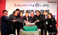 자유한국당 원주 갑·을이 뭉쳤다…지방선거 승리 ‘신년인사회’ 개최