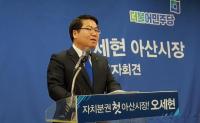 오세현 전 아산부시장 "자치분권 완성"···아산시장 출마 선언