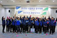 농협김해농수산물종합유통센터, 2018년 사업추진결의대회 개최