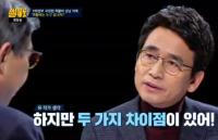 ‘썰전’ 유시민, MB와 고 노무현 전 대통령 차이 주장 “시민의 권리vs정치적싸움”