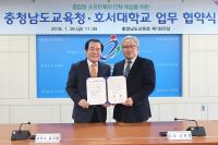 호서대-충남도교육청, 코딩교육 활성화 MOU 